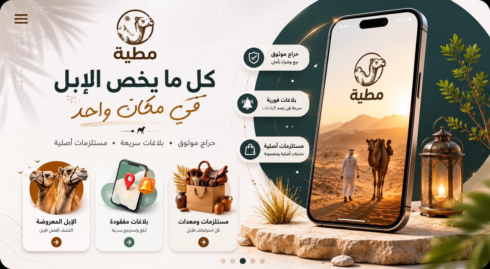 خريطة الإبل المفقودة